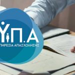 ΣΑΕΚ ΔΥΠΑ: Ξεκίνησαν οι εγγραφές επιτυχόντων 2026-27!