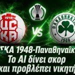 Παναθηναϊκός: Τι «είδε» η AI για το σκορ με ΤΣΣΚΑ 1948;