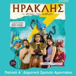 Αμύνταιο: Τελευταία Στιγμή Αλλαγή για τον «Ηρακλή»! Νέος Χώρος