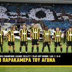 Λέφσκι-ΑΕΚ: Το αθέατο βίντεο απο τις εξέδρες & τον πάγκο