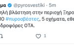 Πυρκαγιά Σαμοθράκη: Τι συνέβη στον Ξηροπόταμο; Νέα δεδομένα