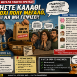 ΔΕΘ 2026: Τι κρύβει το πακέτο μέτρων; Οι άγνωστες πτυχές