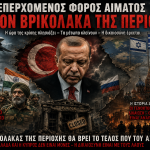 Δημογραφικό: Ο αθέατος «φόρος αίματος» της Ελλάδας