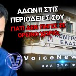 Ορεινά χωριά: Η κρυφή μάχη για ιατρική περίθαλψη