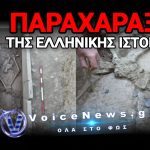Αρχαίος Έλληνας στην Άσπενδο: Η αμφισβήτηση της ταυτότητας