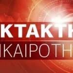 EKTAKTO ΤΩΡΑ ΣΤΗ ΧΩΡΑ ΜΑΣ: ΕΚΤΡΟΧΙΑΣΜΟΣ ΤΡΕΝΟΥ