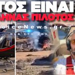 Τραγωδία ελικοπτέρου στις Κυκλάδες: Νεκροί νεόνυμφοι και πιλότος