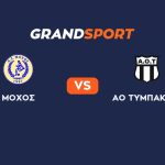 ΜΟΧΟΣ – ΑΟ Τυμπακίου: Τα Φιλικά του 2026 που συζητιούνται