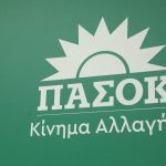 ΠΑΣΟΚ: Το Ταμείο Ανάκαμψης, η «χαμένη ευκαιρία» για την οικογένεια
